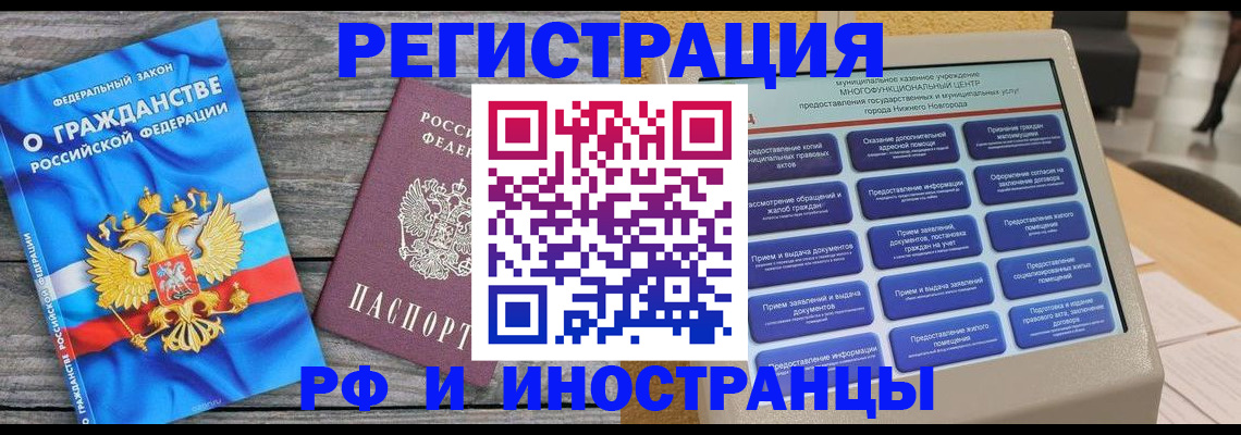 прописка в квартире в Лакинске