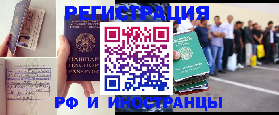 миграционный учет в Лакинске