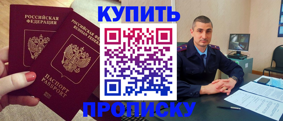 прописка для кредита в Лакинске