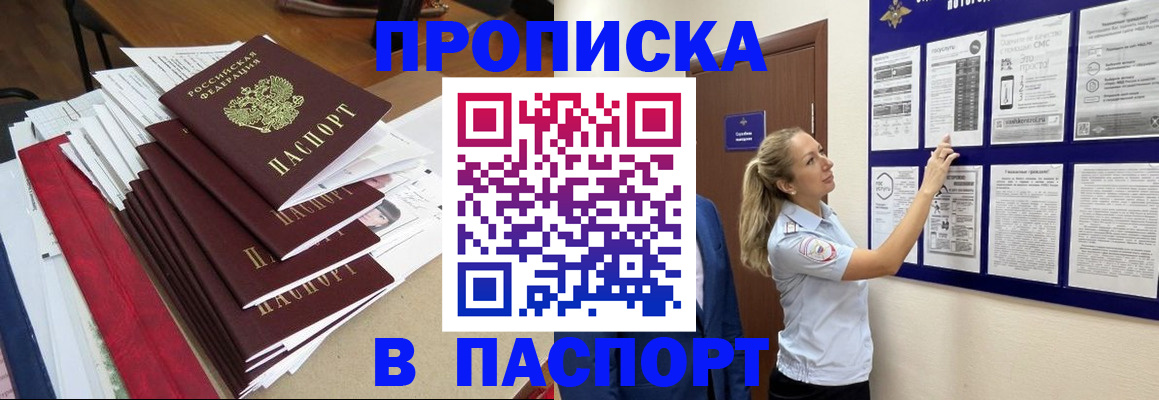 временная регистрация в Лакинске